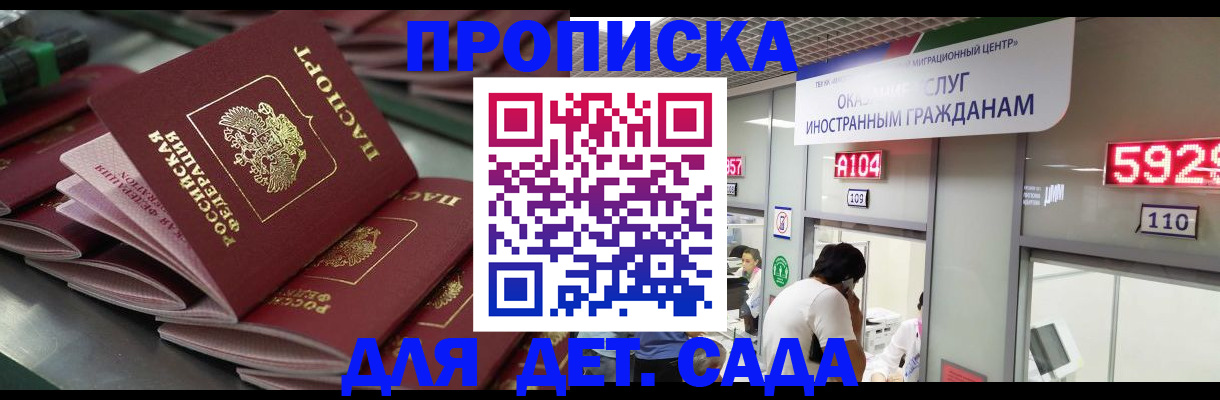 временная регистрация для школы в Карелии